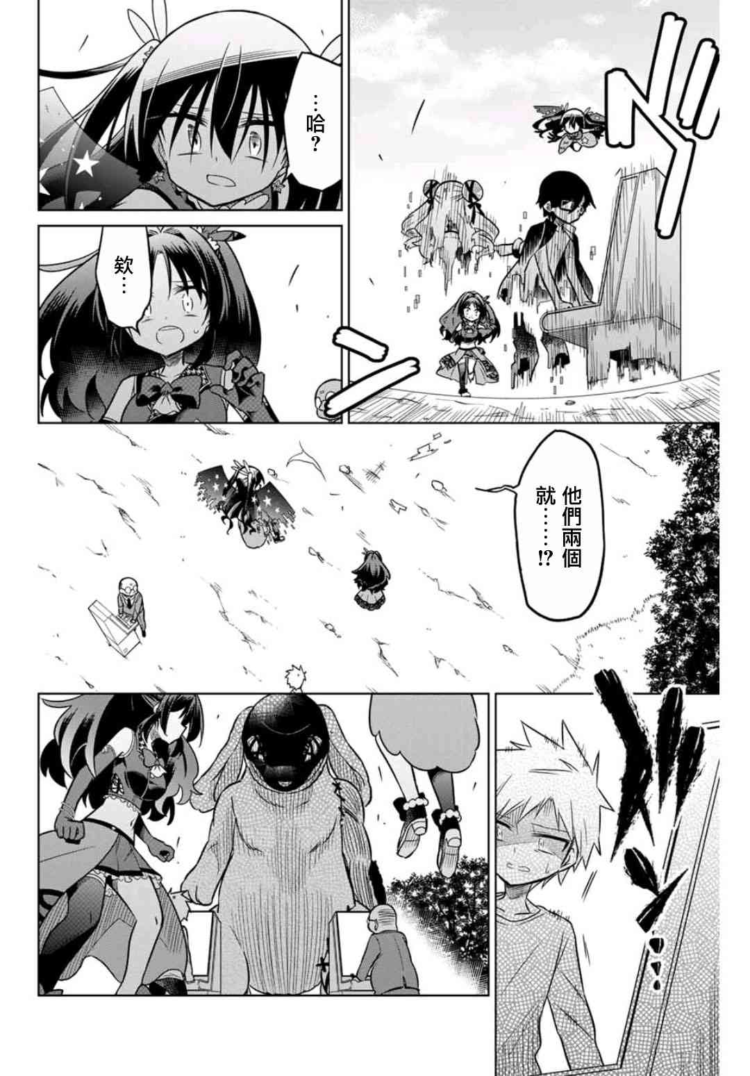 《绝望hiroin》22话 第8页