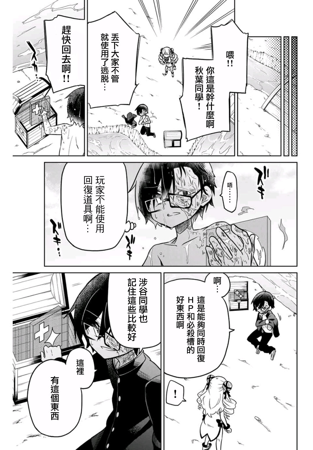 《绝望hiroin》22话 第9页