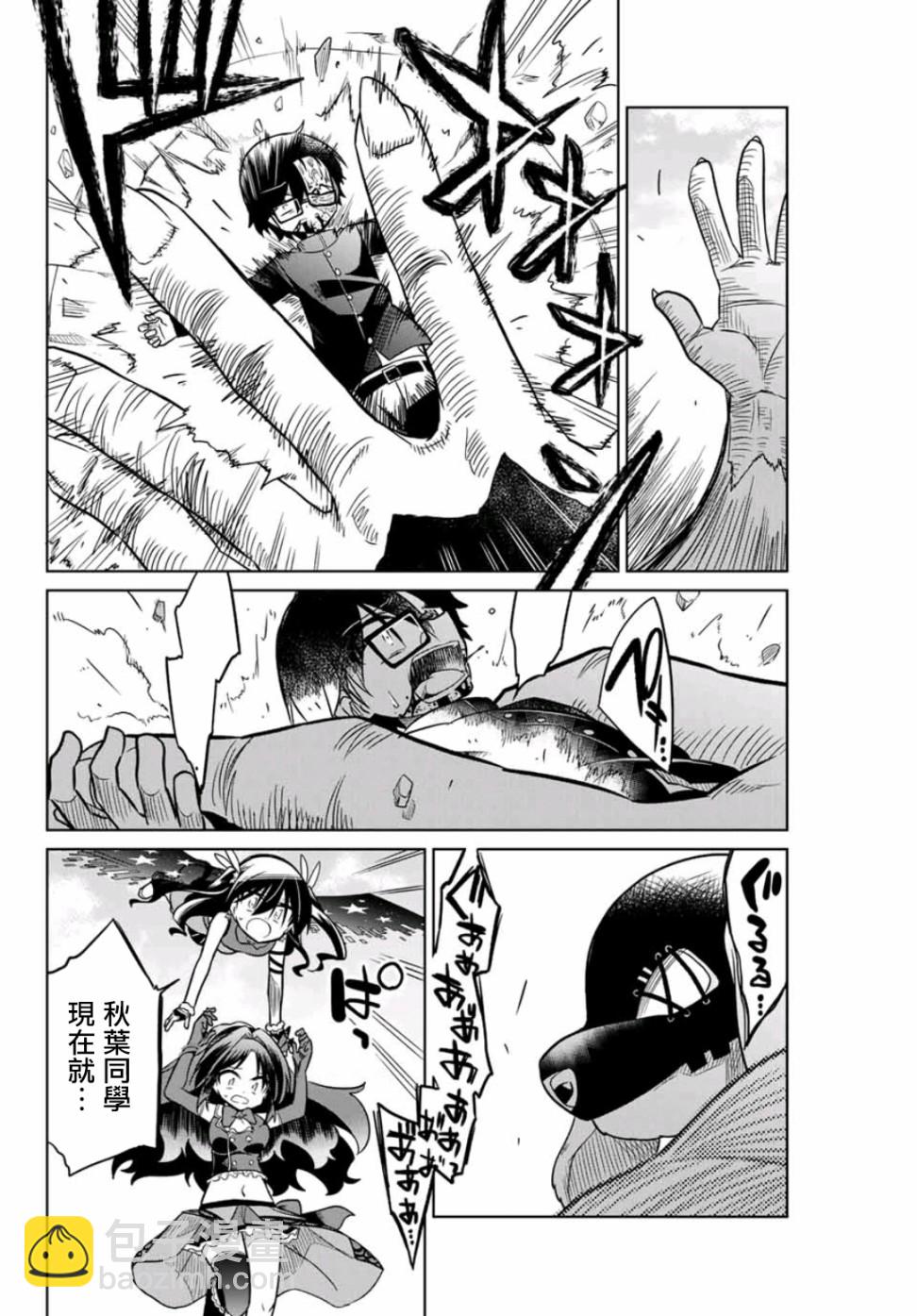 《绝望hiroin》23话 第10页
