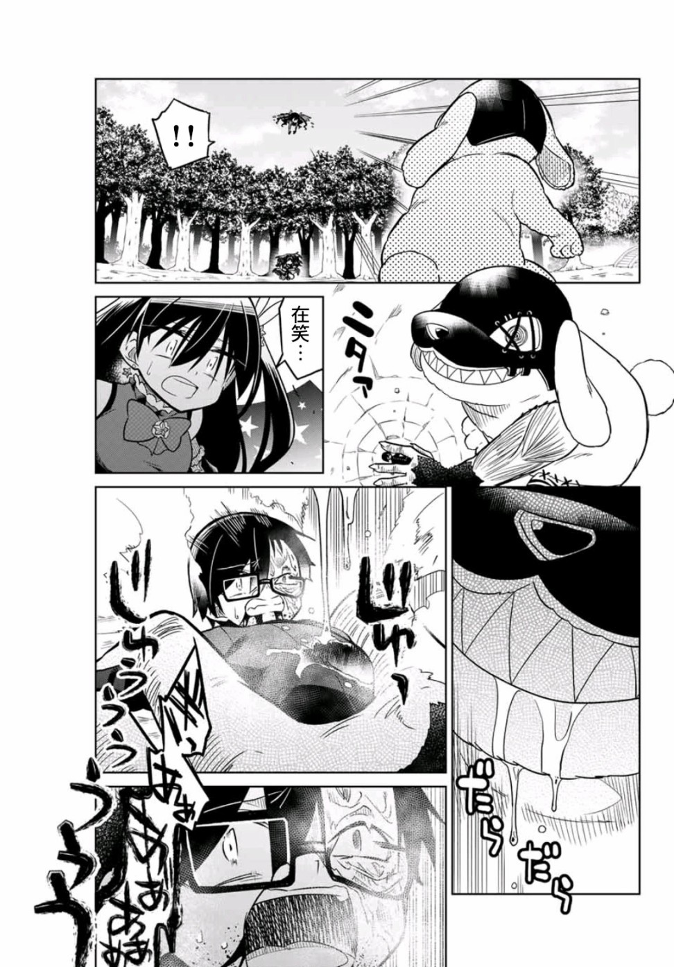 《绝望hiroin》23话 第11页