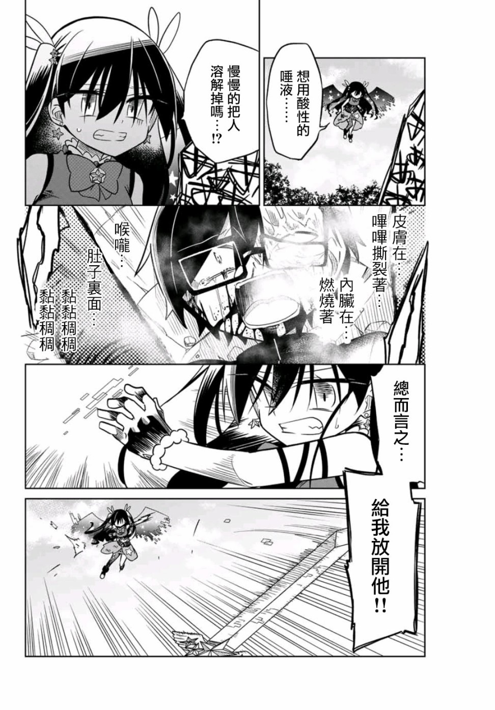《绝望hiroin》23话 第12页