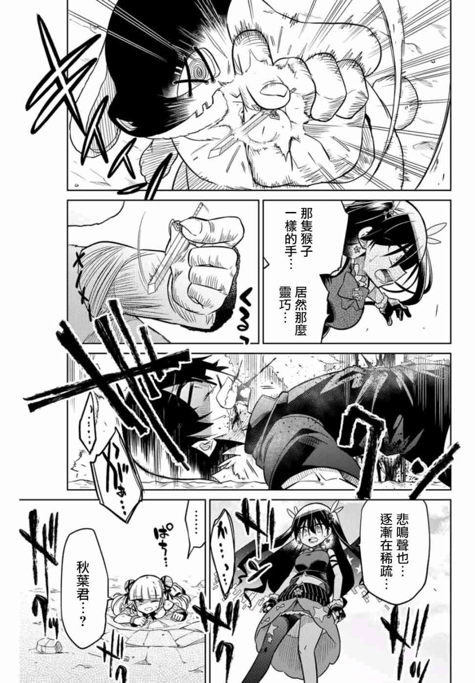 《绝望hiroin》23话 第13页