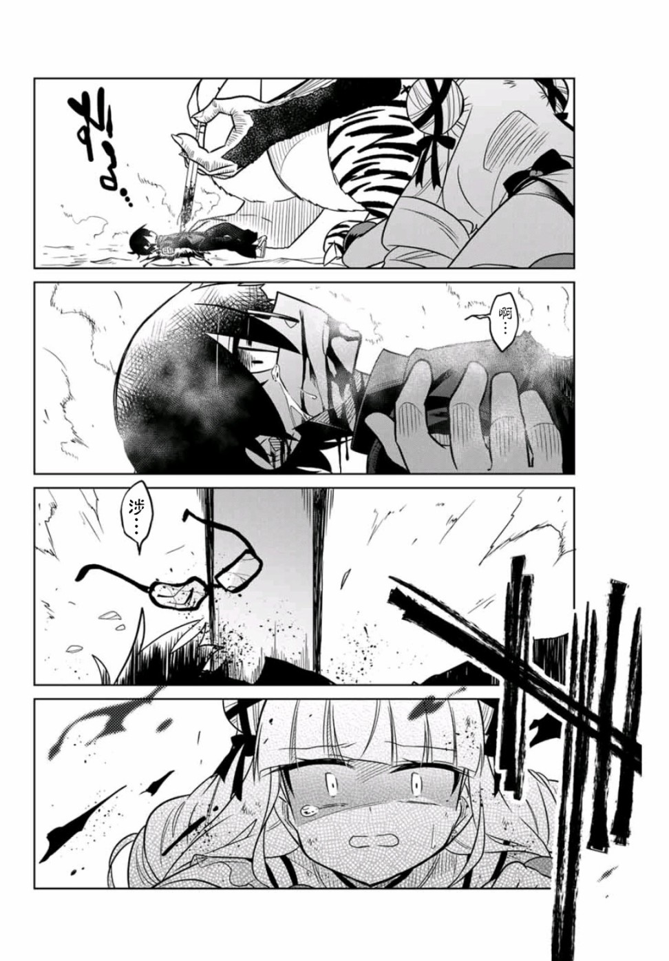 《绝望hiroin》23话 第14页