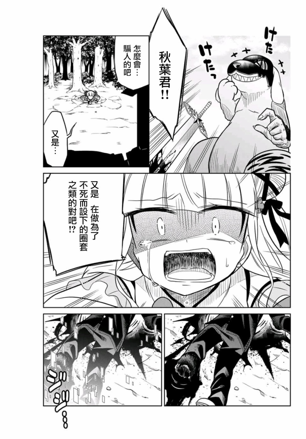 《绝望hiroin》23话 第15页