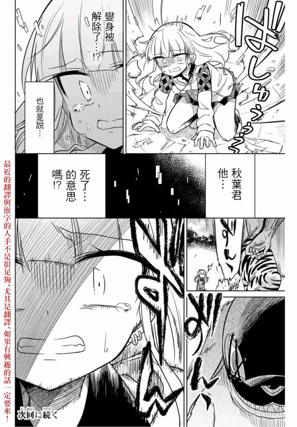 《绝望hiroin》23话 第16页