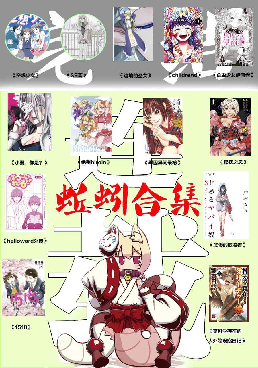 《绝望hiroin》23话 第18页