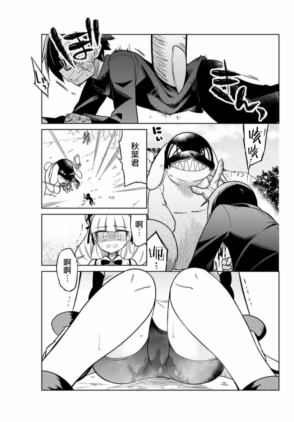 《绝望hiroin》23话 第1页