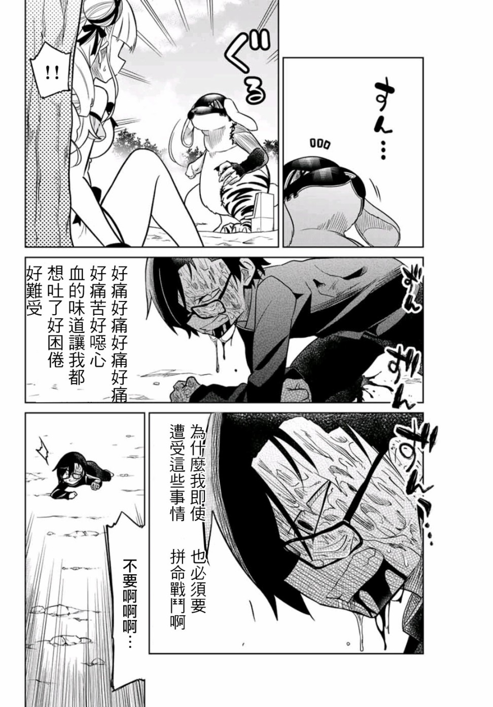 《绝望hiroin》23话 第2页