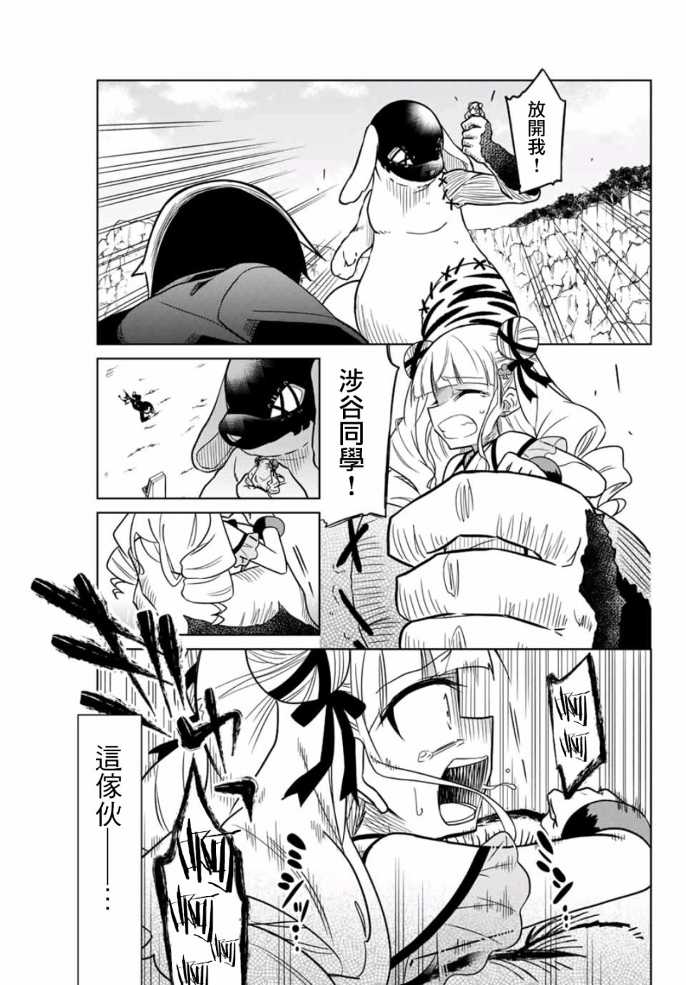 《绝望hiroin》23话 第3页