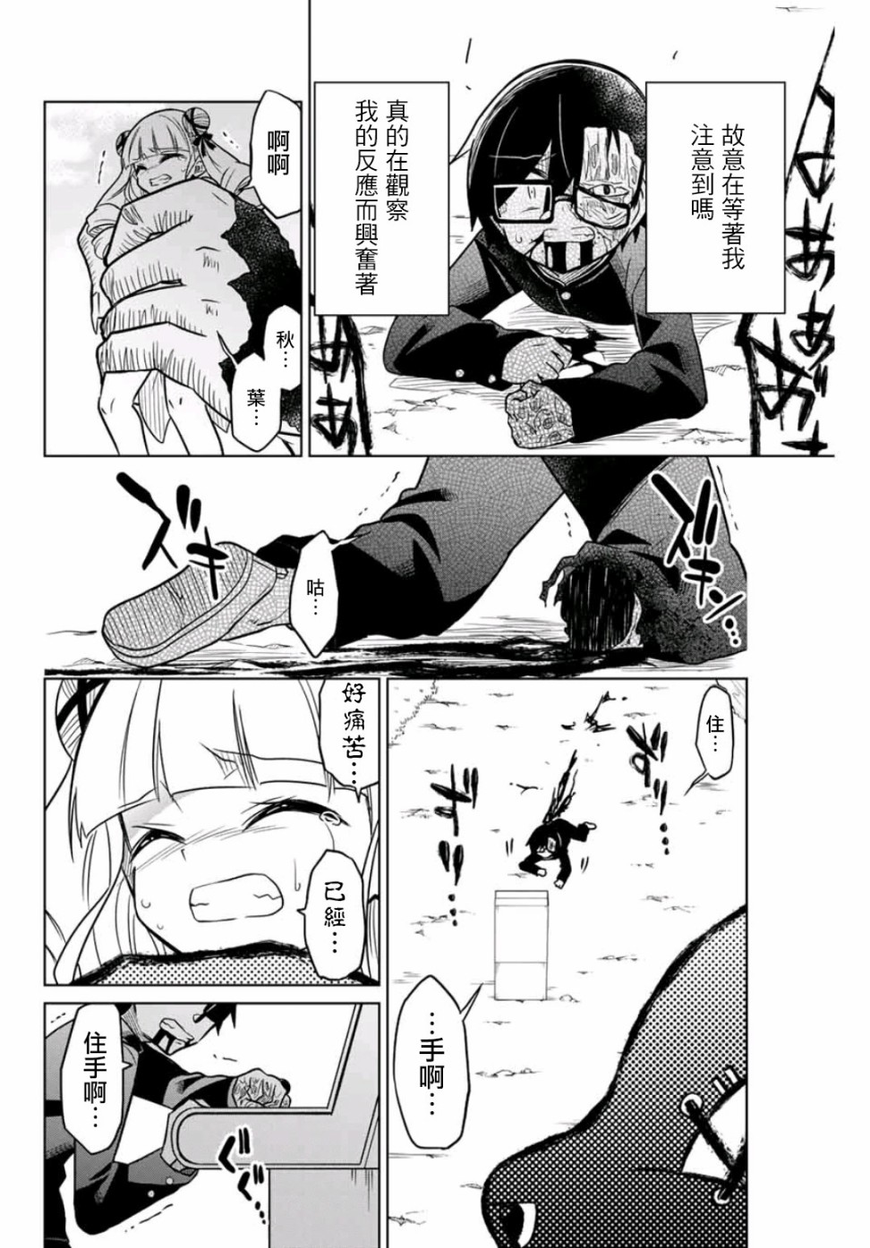 《绝望hiroin》23话 第4页