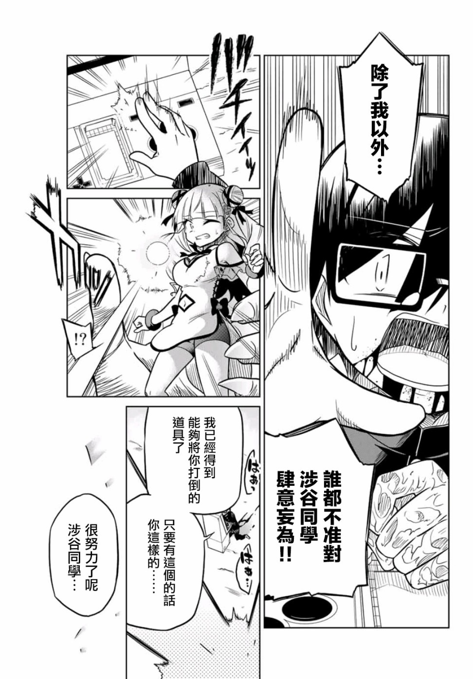 《绝望hiroin》23话 第5页