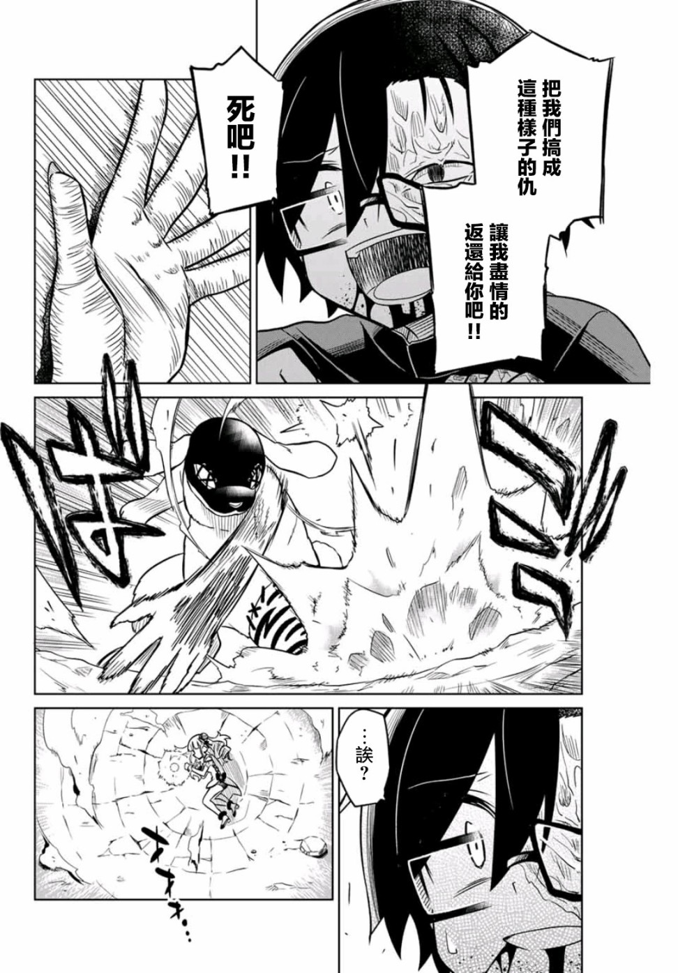 《绝望hiroin》23话 第6页