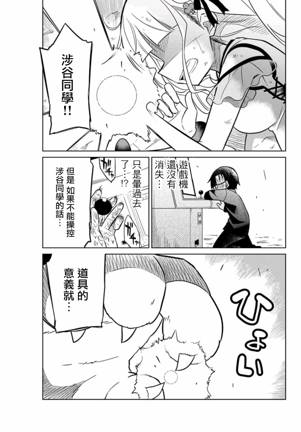 《绝望hiroin》23话 第7页