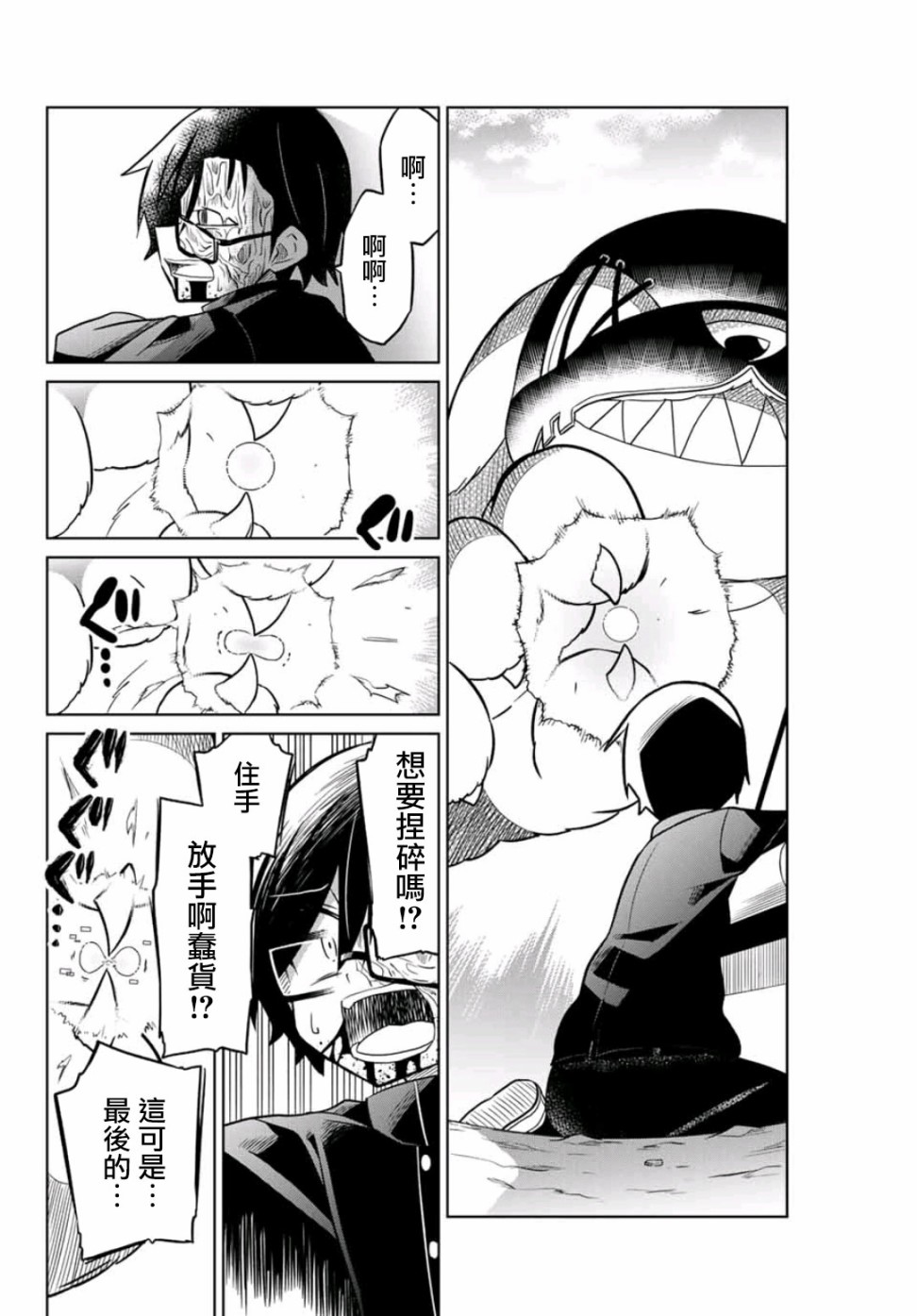 《绝望hiroin》23话 第8页