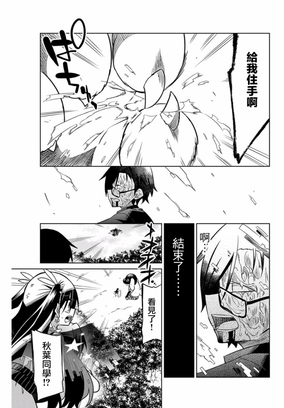 《绝望hiroin》23话 第9页