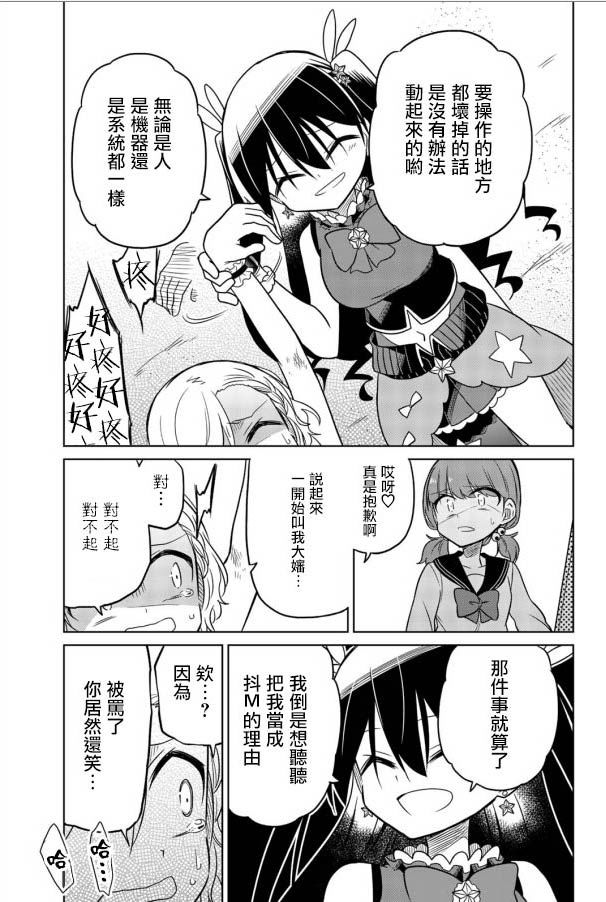《绝望hiroin》番外01 第10页