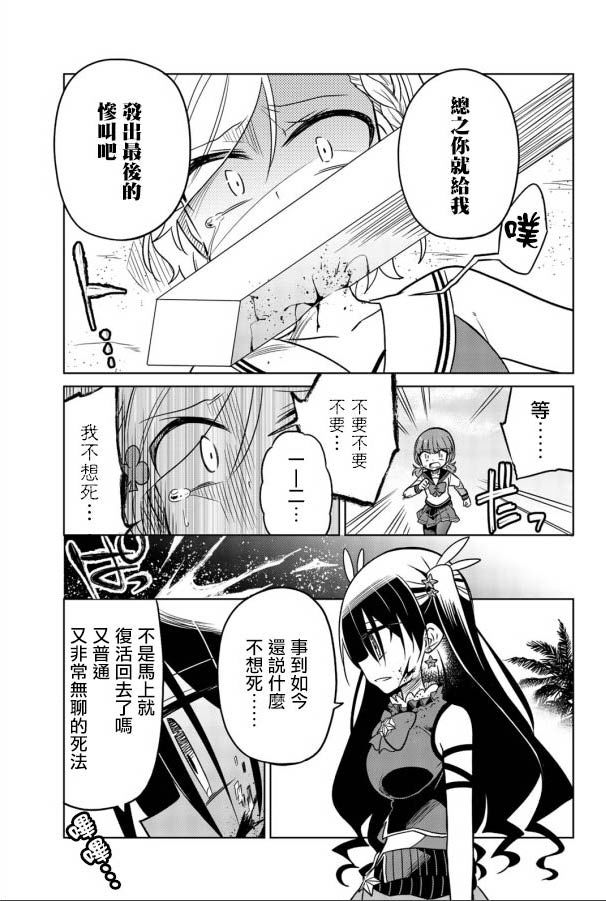 《绝望hiroin》番外01 第12页
