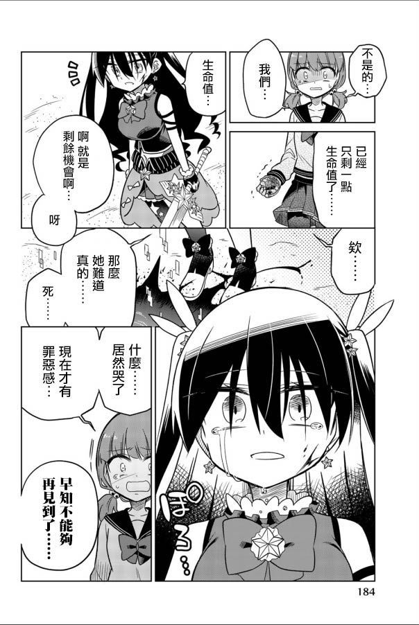 《绝望hiroin》番外01 第13页