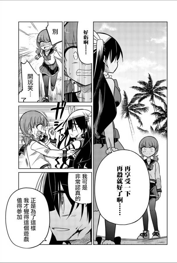 《绝望hiroin》番外01 第14页