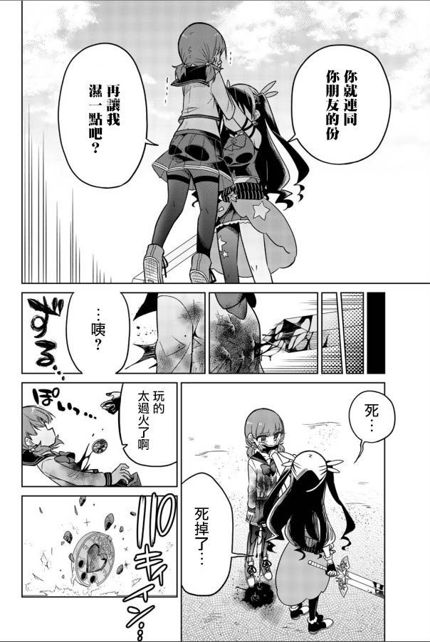 《绝望hiroin》番外01 第15页