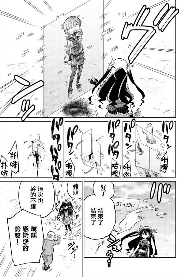 《绝望hiroin》番外01 第16页