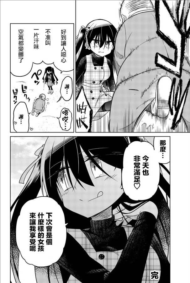 《绝望hiroin》番外01 第17页