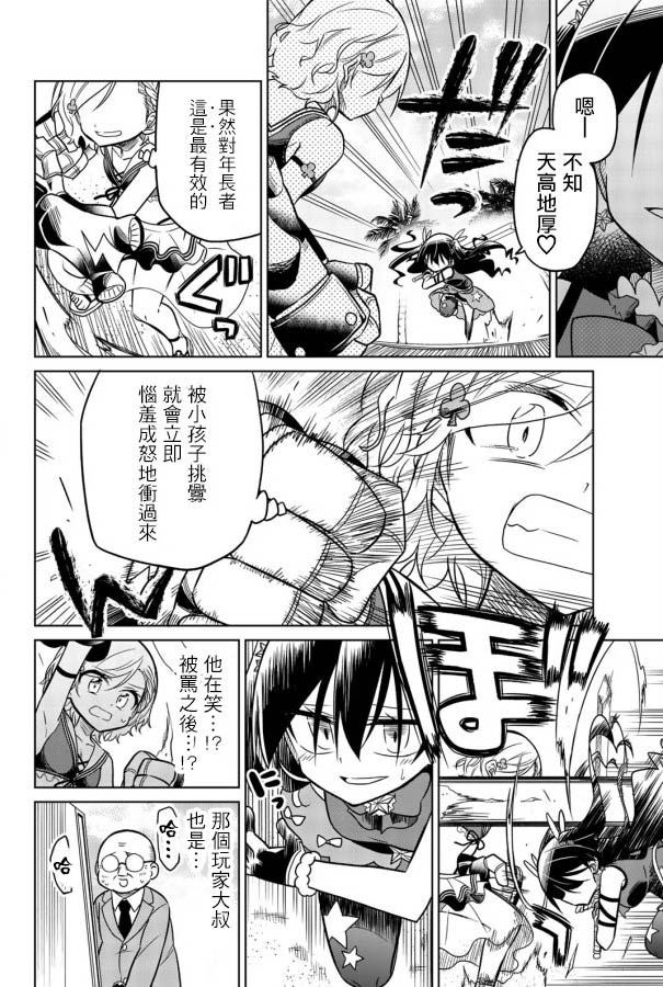 《绝望hiroin》番外01 第3页