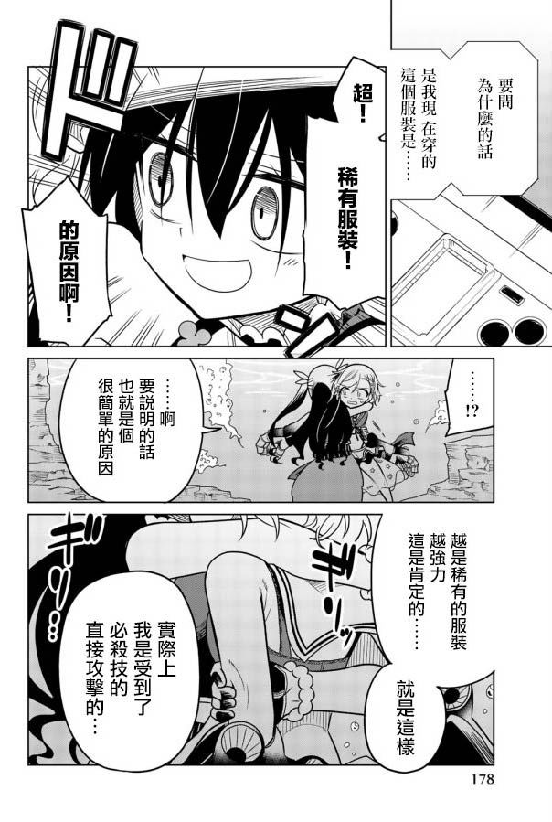 《绝望hiroin》番外01 第7页