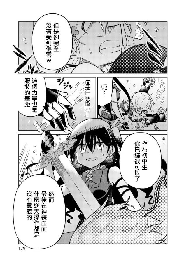 《绝望hiroin》番外01 第8页