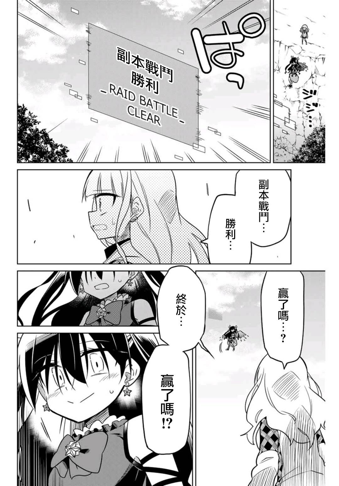 《绝望hiroin》26话 第10页