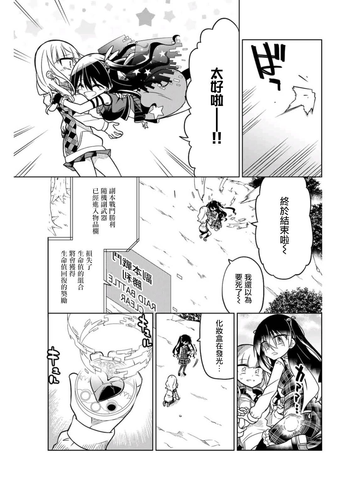 《绝望hiroin》26话 第11页