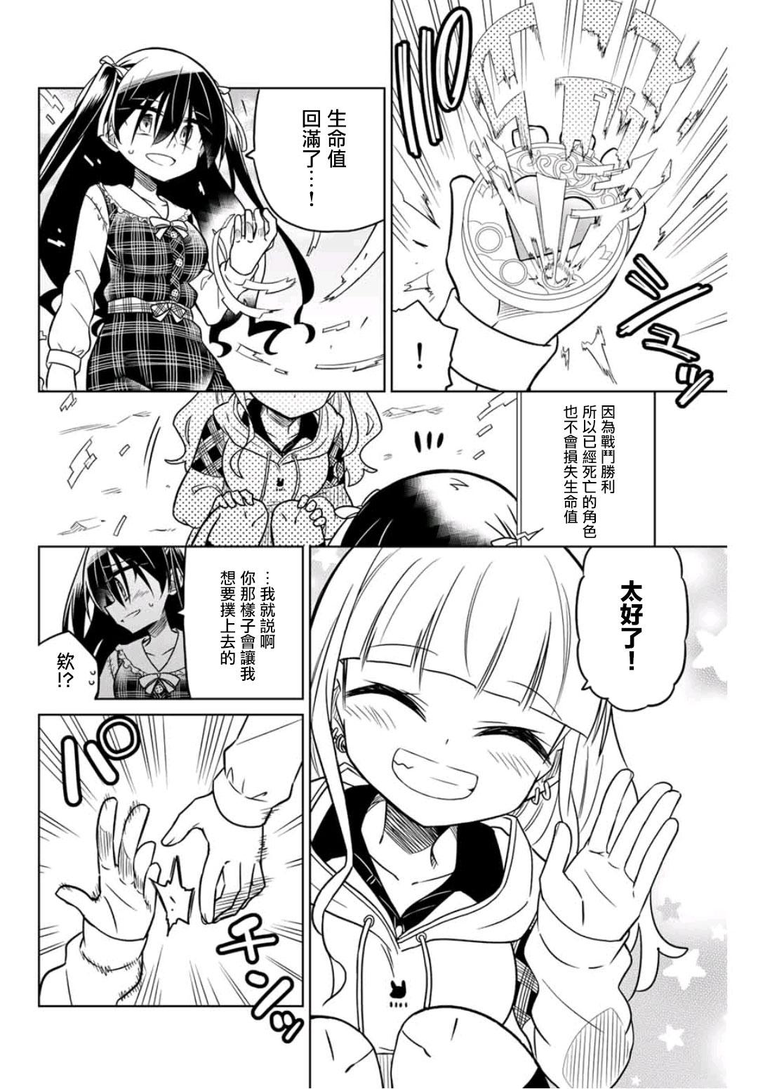 《绝望hiroin》26话 第12页