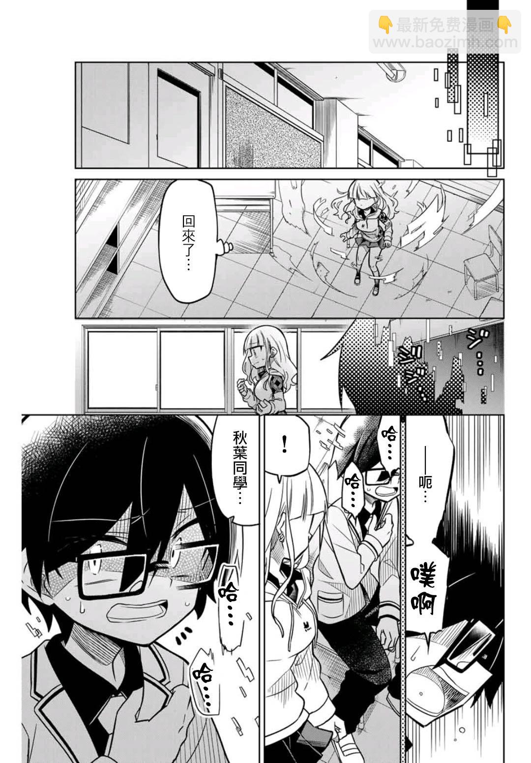 《绝望hiroin》26话 第13页
