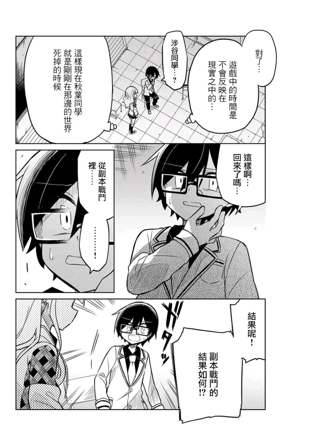 《绝望hiroin》26话 第14页