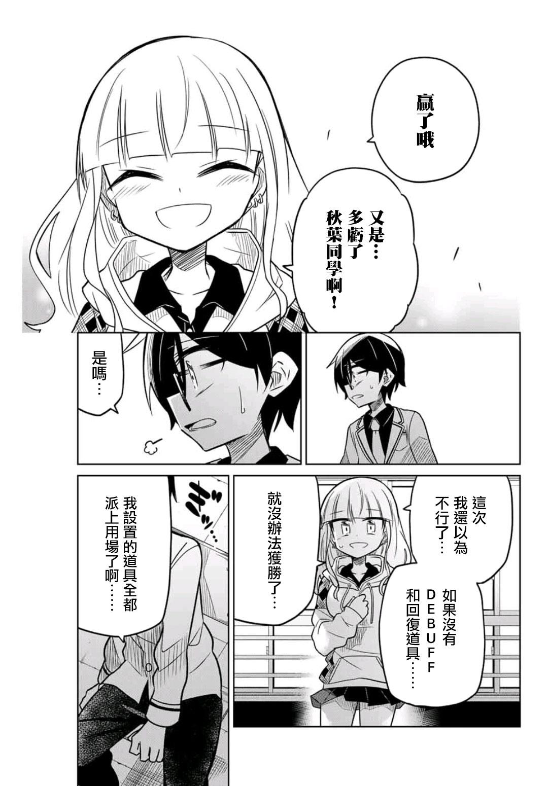 《绝望hiroin》26话 第15页