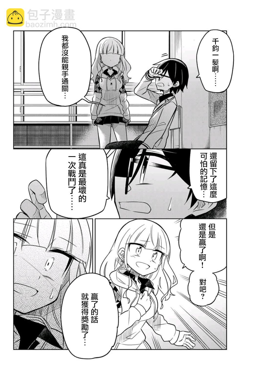 《绝望hiroin》26话 第16页