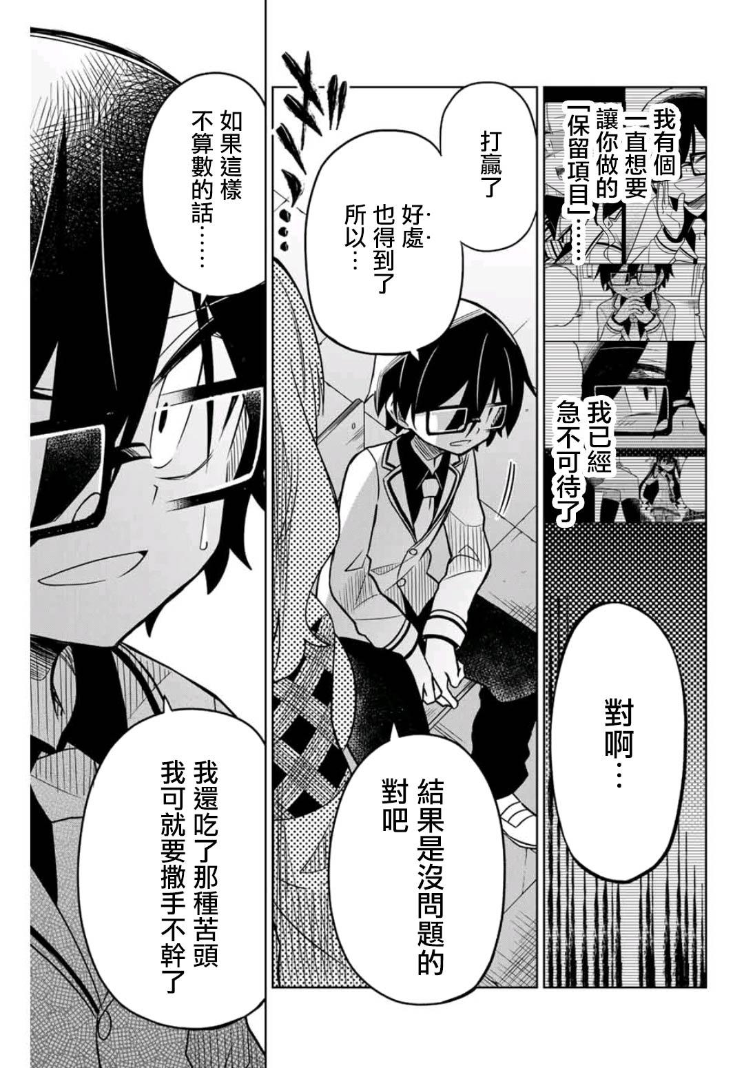 《绝望hiroin》26话 第17页