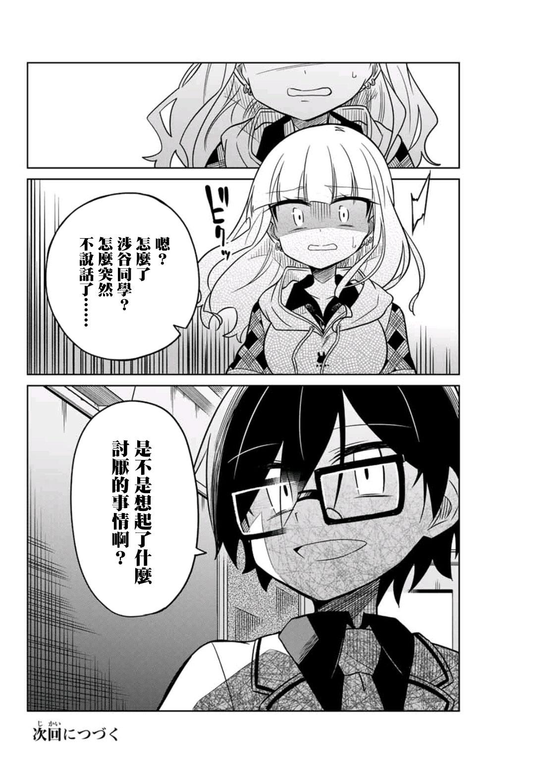 《绝望hiroin》26话 第18页