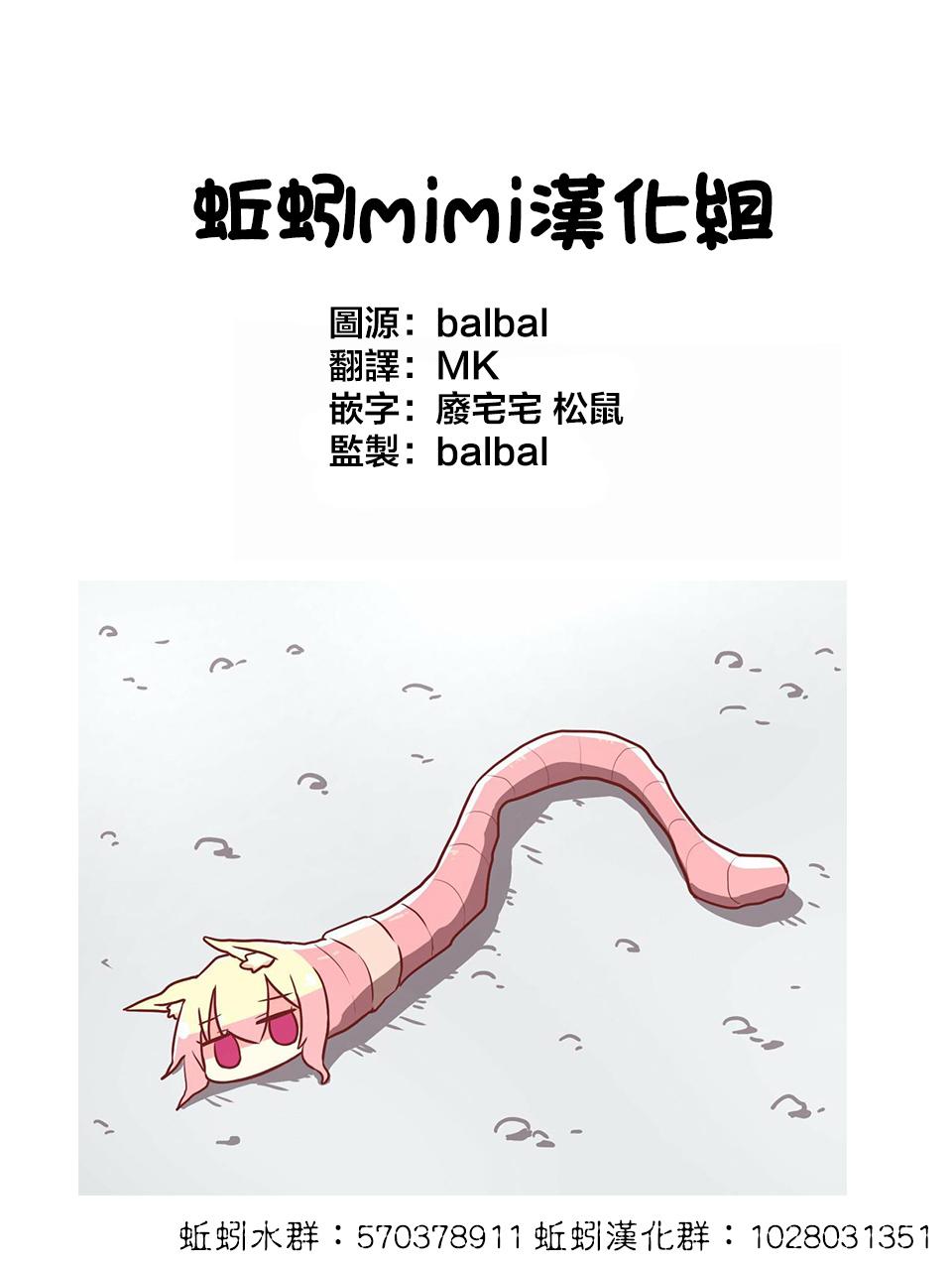 《绝望hiroin》26话 第20页