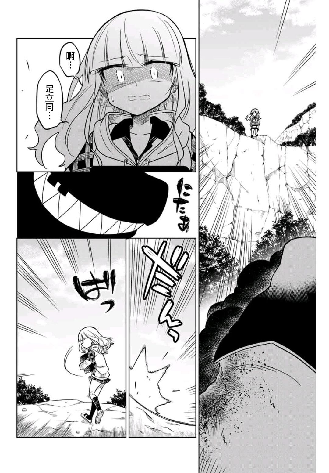 《绝望hiroin》26话 第2页