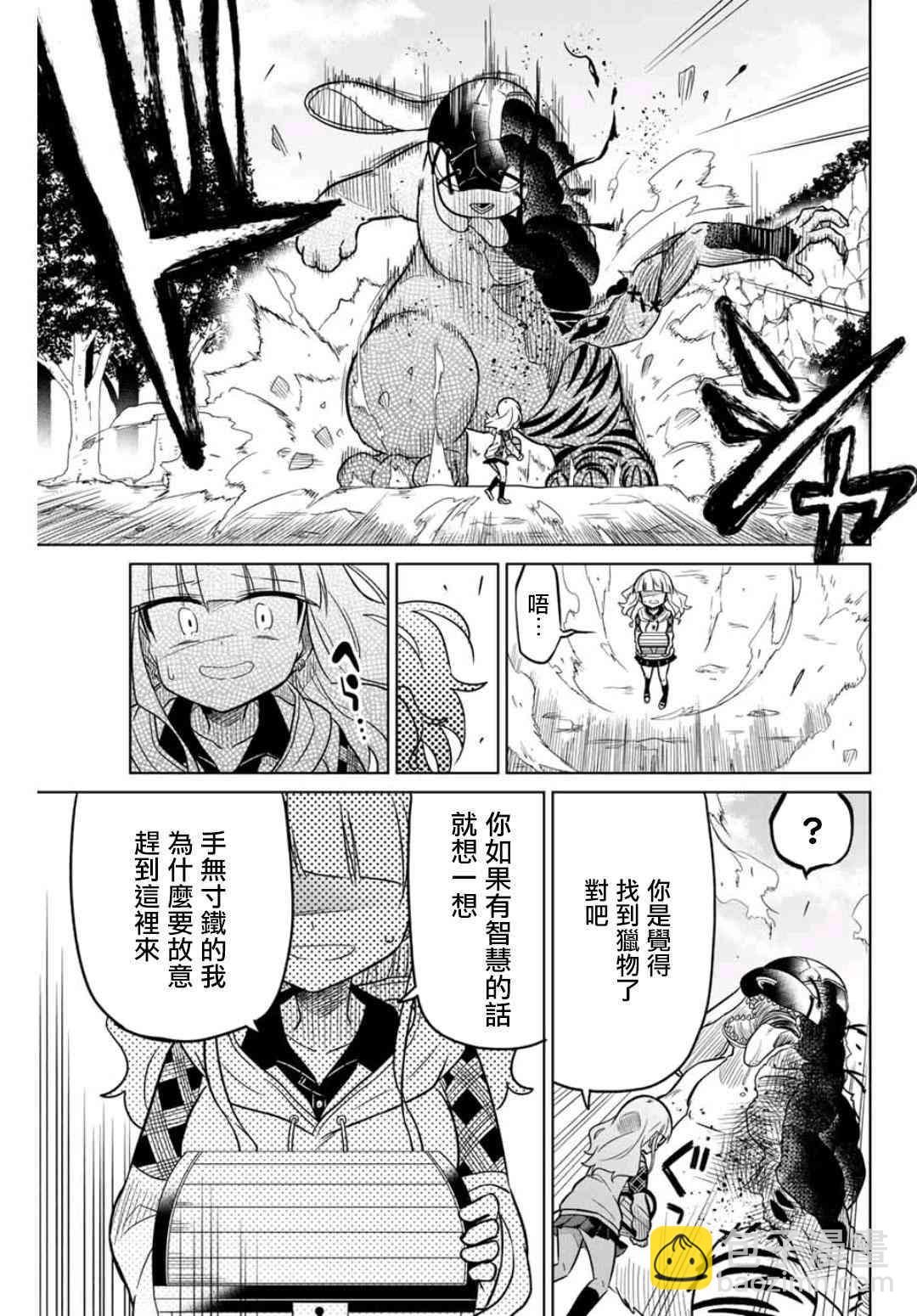 《绝望hiroin》26话 第3页