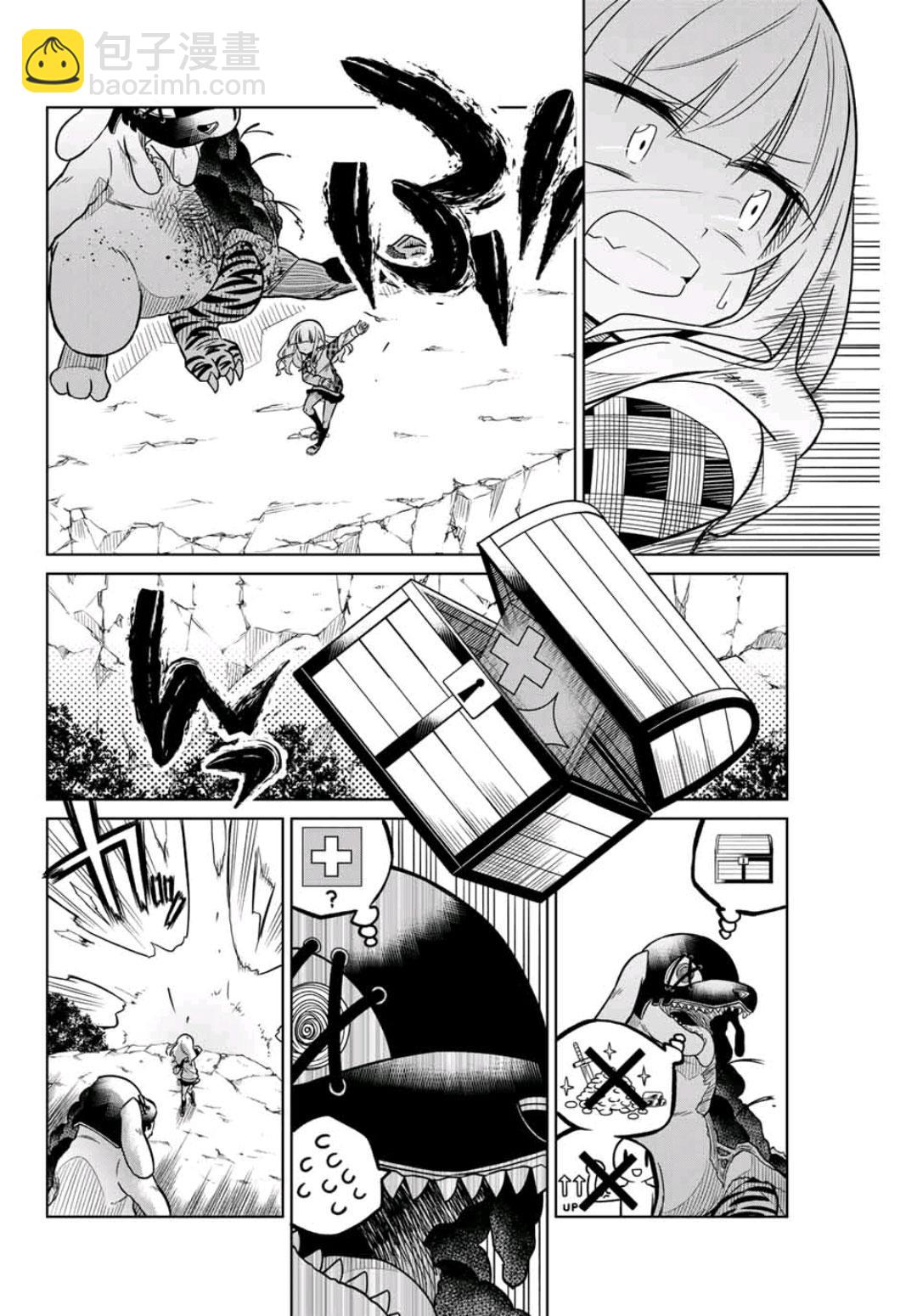 《绝望hiroin》26话 第4页