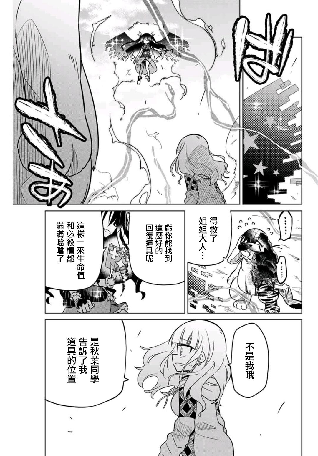 《绝望hiroin》26话 第5页