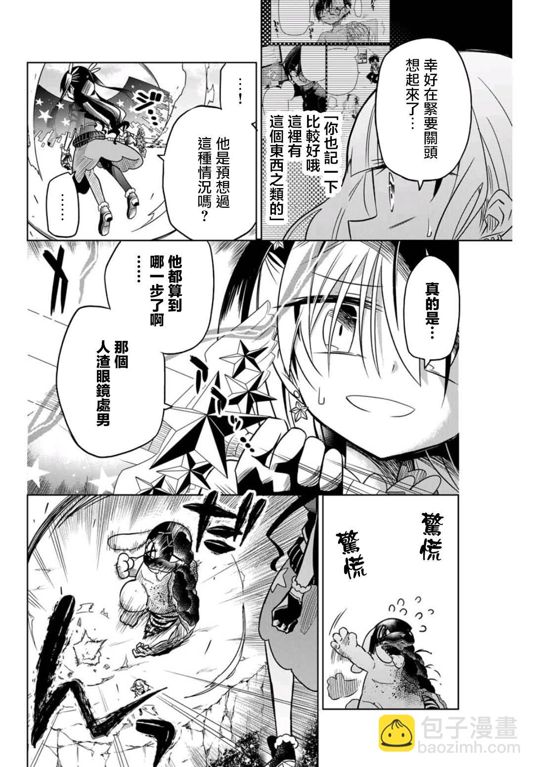 《绝望hiroin》26话 第6页
