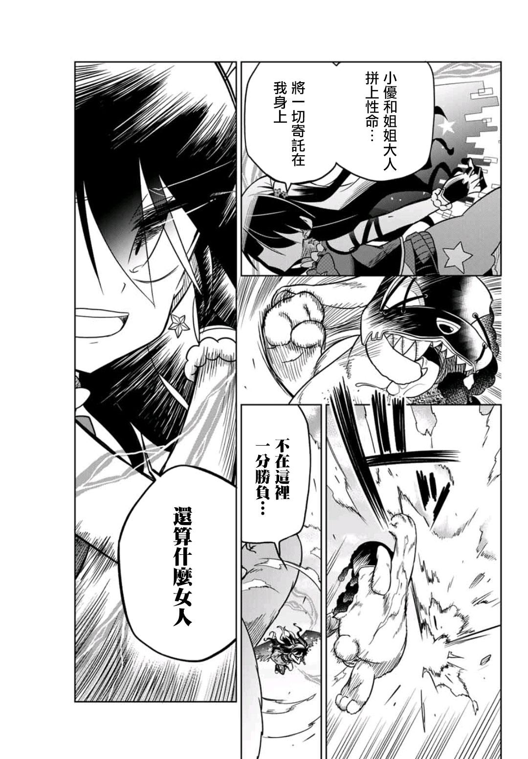 《绝望hiroin》26话 第7页