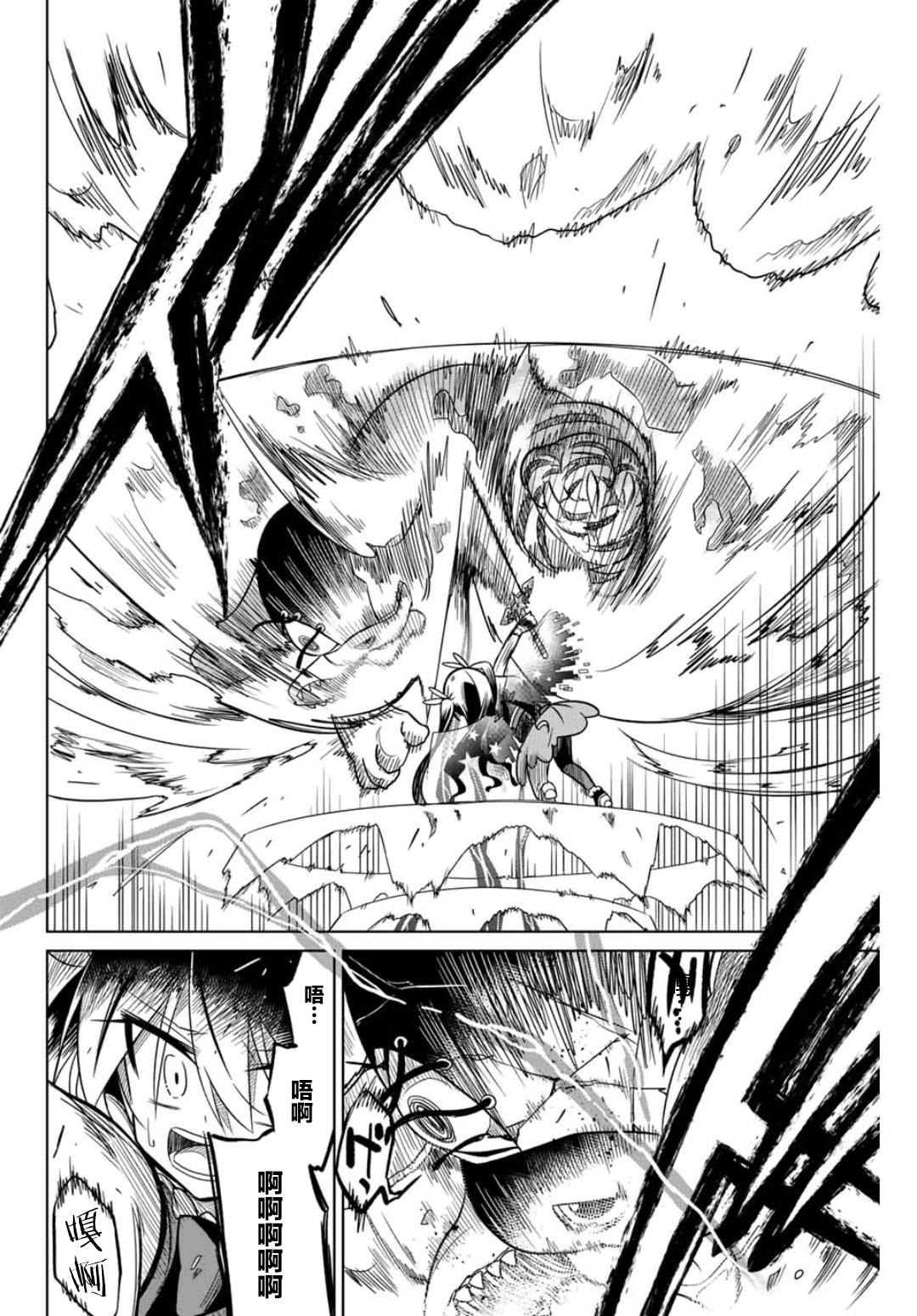 《绝望hiroin》26话 第8页