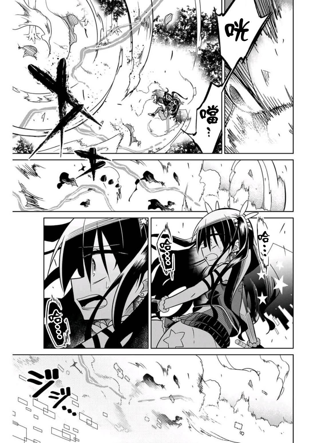 《绝望hiroin》26话 第9页
