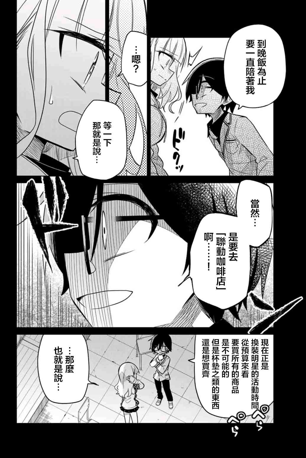 《绝望hiroin》27话 第10页