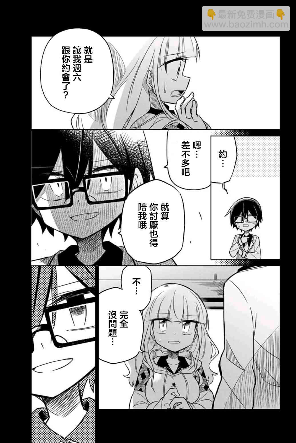 《绝望hiroin》27话 第11页