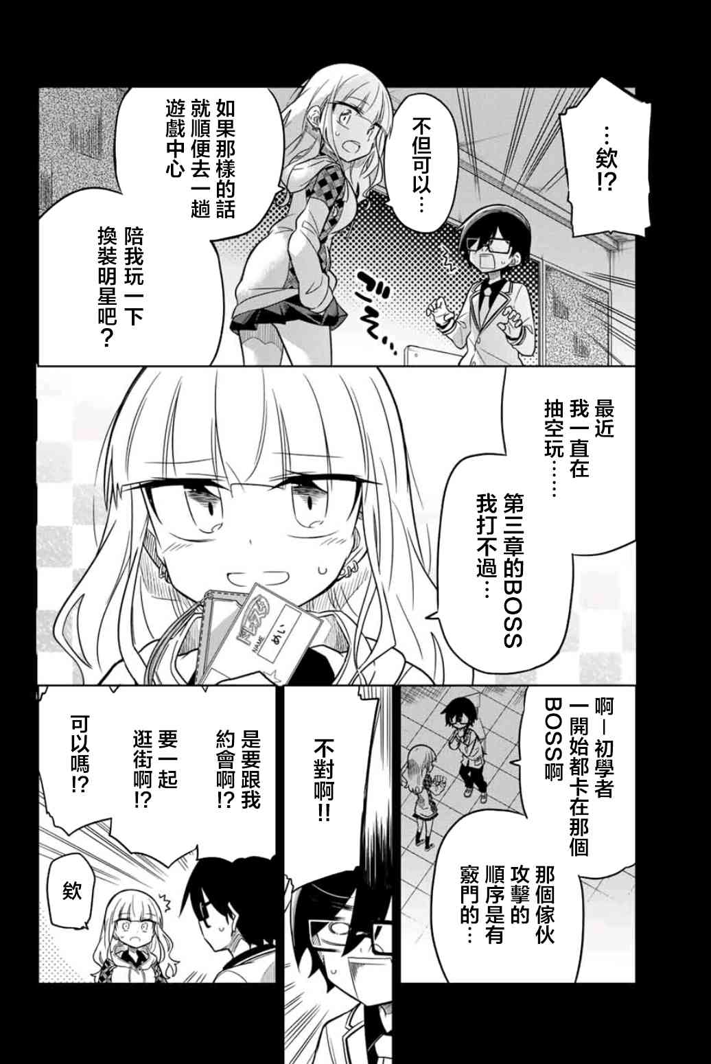 《绝望hiroin》27话 第12页